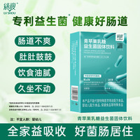 绿瘦 青苹果乳糖益生菌益生元3g*5条*6盒装
