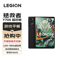 百亿补贴：联想 Lenovo 拯救者Y700新款骁龙8Gen3超控灵动屏8.8英寸游戏平板