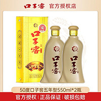 百亿补贴：口子窖 五年型 兼香型白酒 50度 550ml*2瓶纯粮酿造