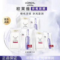 百亿补贴：L'OREAL PARIS 欧莱雅面膜玻色因安瓶精华面膜淡纹玻尿酸补水保湿紧致修护护肤品