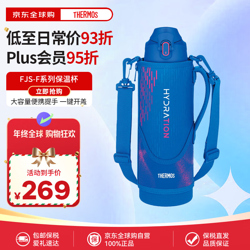 膳魔师（THERMOS）儿童保温杯男女学生户外运动旅行便携大容量直饮水杯