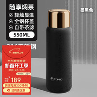 特美刻（TOMIC）保温杯焖茶杯智能显温不锈钢茶水分离户外便捷水杯泡茶杯黑
