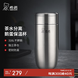 希诺 茶水分离保温杯高档商务泡茶杯子便携不锈钢水杯XN-3319 本色 本色 320ml （茶水分离）