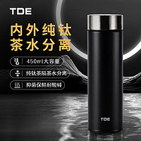 TDE 内外纯钛保温杯钛杯450ml 茶水分离水杯茶杯男士杯子 礼盒商务黑