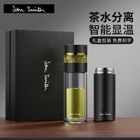John Smith 智能保温杯茶水分离泡茶杯男高档316内胆水杯子商务送礼礼盒装