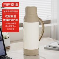 京东京造保温壶玻璃内胆暖壶大容量热水瓶家用宿舍办公室开水瓶水壶2L 燕麦白 2L