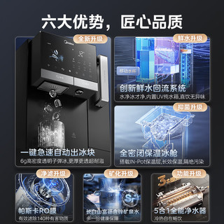  Midea/美的 即热式直饮 净水器制冰机