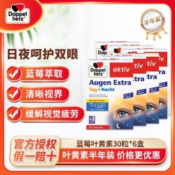 双心 德国双心蓝莓叶黄素护眼胶囊中老年护眼干涩疲劳近视30粒6盒