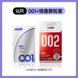 姬欲 JIUUY 聚氨酯001 超薄安全套套装 16只（001*6个+情趣颗粒*10个）