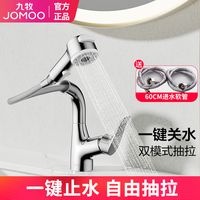 JOMOO九牧抽拉面盆龙头家用卫生间冷热伸缩式水龙头洗手台盆洗脸漱口池