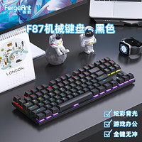 锐蚁 forgeant F87机械键盘有线87键黑莓侧刻DIY女生办公电竞游戏键盘