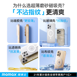 摩米士（MOMAX）【超薄无感】适用苹果16plus手机壳iphone16plus保护套磁吸壳超薄Magsafe充电防摔镜头全包简约