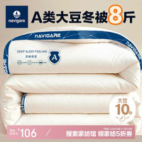 NAVIGARE意大利小帆船A类10%大豆纤维被被褥被芯冬季加厚被子8斤cm