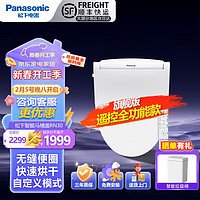 松下 Panasonic 智能马桶盖通用坐便器马桶圈电动加热RN30遥控全功能款 RN30遥控无缝易洁旗舰全功能款