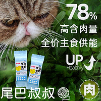 尾巴叔叔 猫咪全价主食餐包 猫湿粮 芝士羊奶50g*30包