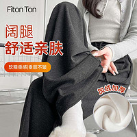 Fiton Ton FitonTon阔腿糯米裤女秋冬宽松直筒垂感裤子加绒加厚软糯长裤百搭休闲裤