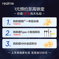 realme GT7 Pro竞速版新品1元权益包