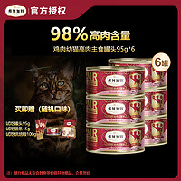 弗列加特 FREGATE PMR98%高肉含量主食猫罐头生骨肉湿粮成幼猫通用宠物粮 鲜鸡肉（幼猫）95g