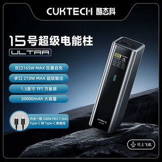 15号电能柱Ultra移动电源20000毫安多口210WPD快充