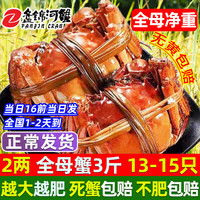 【活蟹】网兜蟹特大辽宁盘锦河蟹稻田河蟹礼盒鲜活中秋大闸蟹 全母蟹 2.0-2.2两【3斤】13-15只 2.2-2.5两   *16只【巨无霸】