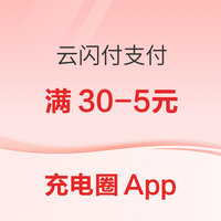 先领券再剁手：云闪付支付优惠合集～淘宝云闪付支付满100立减8.8元，一拍即付消费瓜分红包！