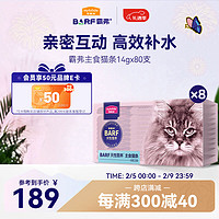 麦富迪 猫零食barf霸弗主食猫条湿粮包冰海三文鱼80支（14g