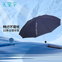 天堂 双人系列 双人雨伞 加厚加固防风拒水 商务伞 岩石蓝 120cm