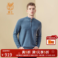 鹿王（KING DEER）羊绒衫男士轻商务纯色针织衫半高领拉链秋冬纯山羊绒保暖上衣毛衣 牛仔蓝 2XL 185/100A
