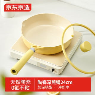 京东京造 平底锅 煎锅不粘陶瓷家用煎蛋煎牛排锅24cm黄色 【陶瓷0氟不粘】深煎锅24cm 黄