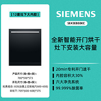 西门子 SIEMENS [灶下大内腔]西门子12套嵌入式洗碗机高700全自动开门速干小型B88