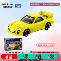 多美（TAKARA TOMY）超跑系列 头文字D12号 合金车 生日礼物 儿童玩具男孩
