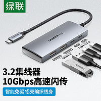 绿联 Type-C3.2分线器10Gbps扩展坞 USB-C3.2Gen2高速拓展坞集线器HUB 适用苹果16笔记本平板电脑 0.2米