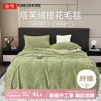 金号A类塔芙绒毛毯冬季毯子沙发盖毯办公室午睡毯0.84kg