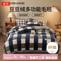 金号A类豆豆绒毛毯加厚毯子盖毯办公室午睡毯 200*230大方格-蓝2.3kg 大方格-蓝【亲肤抗菌 四季可用】