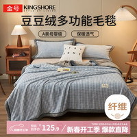 金号A类豆豆绒毛毯加厚毯子盖毯办公室午睡毯 200*230小格-蓝2.3kg 小格-蓝【亲肤抗菌 四季可用】