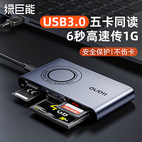 绿巨能 USB3.0/Type-C读卡器 多功能五合一高速读卡 支持SD/TF/CF/MS/M2 单反相机行车记录仪监控内存卡 USB3.0多功能读卡器