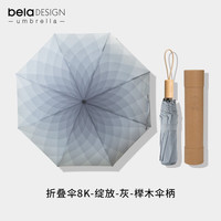 纸因你 belaDESIGN系列 五折伞 绽放灰 94.5cm