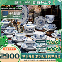 富玉陶瓷 FUYU PORCELAIN 富玉景德镇青花瓷玲珑餐具套装高级感乔迁家用轻奢陶瓷碗碟 万寿莲套装（釉下彩） 58头