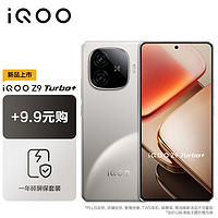 vivo iQOO Z9 Turbo+ 5G手机 12GB+256GB 月影钛 碎屏保套装