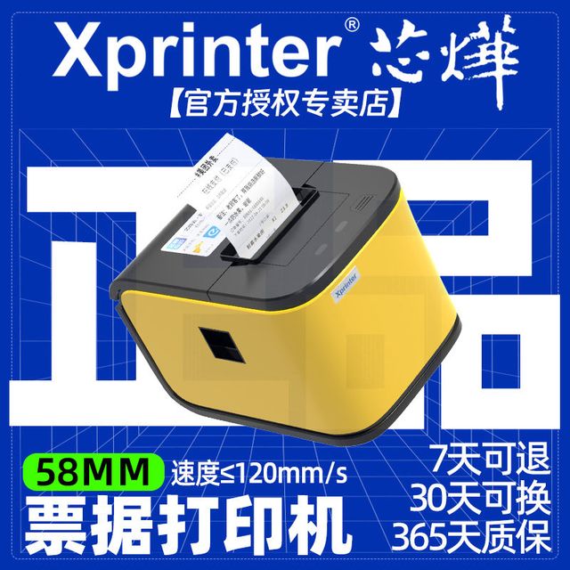 芯烨 Xprinter T-58H云美团饿了么外卖打印机WiFi自动接单语音4G热敏小票机