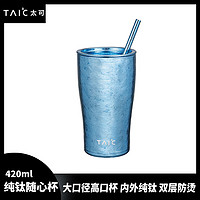 TAIC 太可钛度 保温杯 420ml 莫奈·瀚海蓝