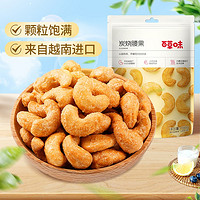 88VIP：百草味 炭烧腰果 100g