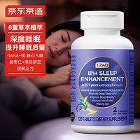 京东京造 GABA复合草本睡眠片 120片 氨基丁酸酸枣仁缓解焦虑改善失眠提高睡眠质量闪睡片 提升睡眠质量