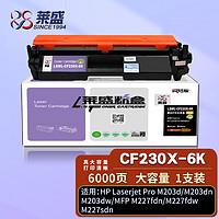 莱盛 CF230X大容量墨盒单支装6000页 适用惠普CF230A粉盒HP203d M203dn M203dw M227fdn M227fdw M227sdn硒鼓