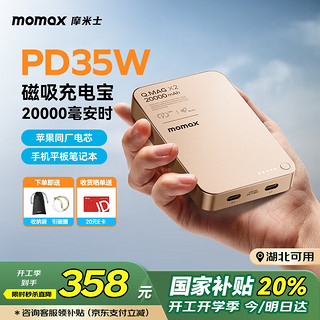 摩米士 苹果磁吸充电宝20000毫安35W快充移动电源适用iPhone16promax/15/14/13华为小米笔记本金色