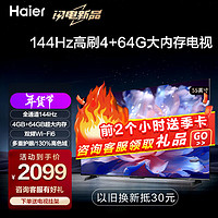 海尔 Haier 24年新品 75S60平板液晶电视 55英寸 4+64G