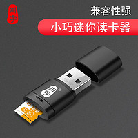 川宇 USB读卡器 可读SD卡、TF卡 USB 2.0 TF读卡器