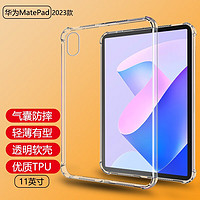 AOYAMIC 2023款华为MatePad 11英寸保护套平板电脑透明气囊防摔保护壳超薄硅胶男女款 华为MatePad 11英寸2023款·透明 全新升级气囊防摔透明软壳