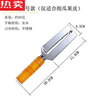 登顶 不锈钢甘蔗刀削菠萝刀削甘蔗皮专用两用砍剥刮皮刀刨皮刀神器挖眼 小号-不锈钢（削瓜果皮）