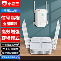 小霸王 路由器AX3606满血版3000M速率WIFI6无线穿墙王家长路由5G双频千兆家用智能电竞路由一键Mesh组网